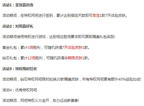 为梦新起航！LOL2018季前赛网吧特权专属活动上线 家里 掌上英雄联盟 绝对 天数 天体 帷幕 尾声 英雄联盟官方 礼包 签到 查找 联盟 英雄联盟 季前赛 网吧 新闻资讯  第3张