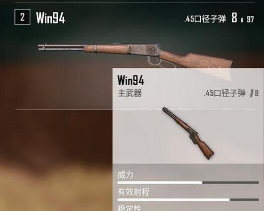 绝地求生新枪Win94怎么样？Win94威力介绍 射击 手枪 天地 勃朗宁 烟火 无烟火药 不支持 a3 最高 狙击枪 子弹 狙击 猎枪 威力 n94 新闻资讯  第1张