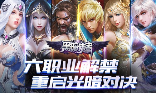 魔幻ARPG力作《黑暗使者》今日全渠道首发  新闻资讯  第2张