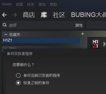 《H1Z1》steam怎么备份 H1Z1备份及恢复图文教程 文件夹 自定义 最好是 h1 z1 steam平台 块钱 快慢 右键 专区 电脑 wrapper 教程 图文 网吧 拷贝 steam 文件 恢复 备份 新闻资讯  第3张