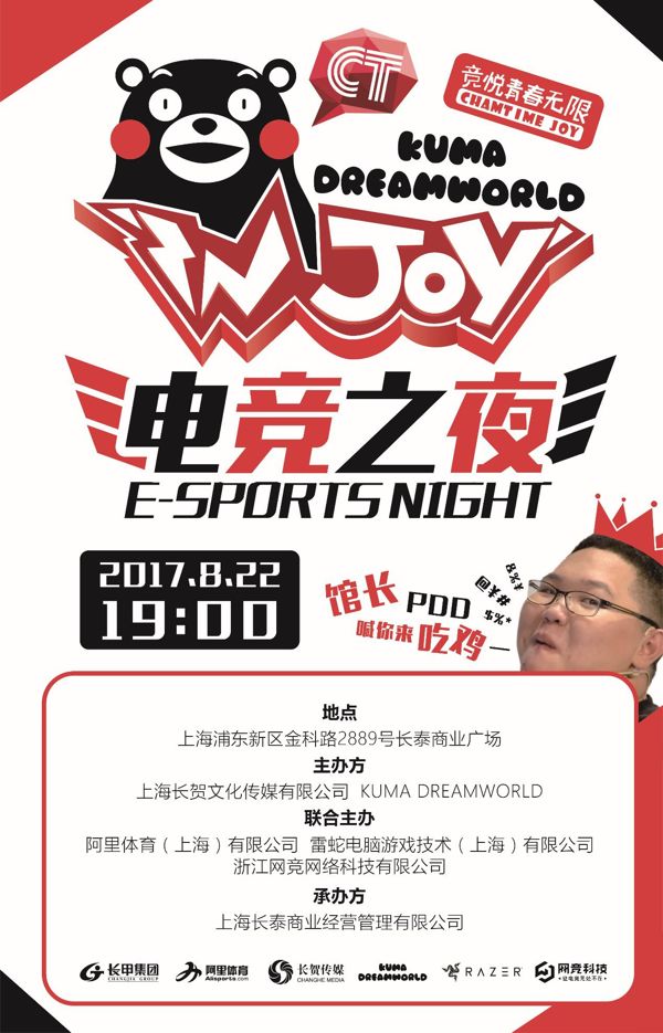 CT Joy&KumaDreamworld电竞之夜可爱上线 狼人 熊本熊 amo 熊本 ld mw world 限量 amw 电竞 新闻资讯  第5张