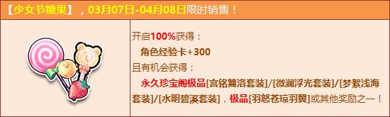 女生节圆公主梦 QQ飞车竞速女神特别好礼 珍宝 羽翼 永久 qq飞 糖果 少女 配饰 qq qq飞车 浮光 飞车 竞速 女神 wrapper 公主 极品 女生 女生节 好礼 套装 新闻资讯  第1张