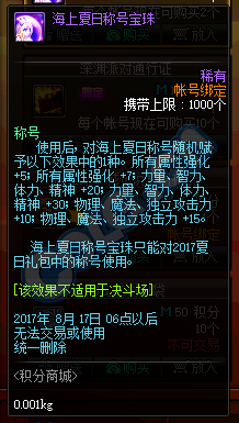 DNF2017夏日套宝珠属性曝光 夏日派对礼盒获取方法指南  新闻资讯  第2张