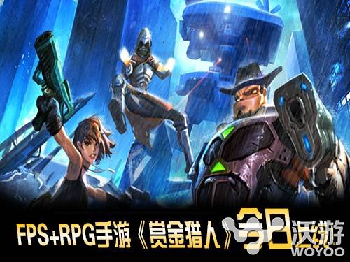 FPS结合RPG手游新作《赏金猎人》现已发布 大作 发行 黎明 拇指 触摸 主线 竞技 赏金猎人 射击 猎人 新闻资讯  第1张