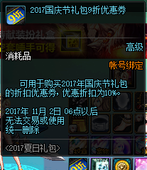 DNF2017国庆礼包9折优惠券获取方法 热辣泳衣的礼盒内容曝光  新闻资讯  第2张