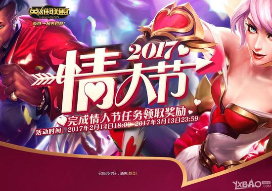 LOL2017情人节领皮肤活动网址 LOL2017情人节领皮肤半价 专区 2月20 2月27 lol sgt 卢锡安 二周 射手 2月14 排位 乱斗 极地大乱斗 召唤师 大乱斗 天体 峡谷 赢得 永久 wrapper 情人 新闻资讯  第1张