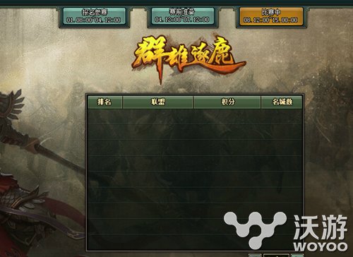 策略手游大作《热血三国2》虎将雄军百战师 竞技 跨服 名将 solid 百战 大作 策略 热血三国2 热血三国 三国 新闻资讯  第4张