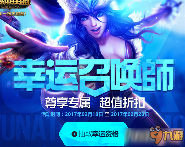 LOL2月幸运召唤师活动地址 低价折扣英雄皮肤道具等你来撸 活动规则 神秘商店 阿卡 渐渐 秘密 弹窗 商店 神秘 小号 阿卡丽神秘商店 抽奖 lol 英雄联盟 联盟 低价 折扣 道具 left 召唤师 幸运召唤师 新闻资讯  第1张