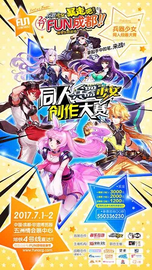 相约嘉年华 《兵器少女》首席合作FUN动漫节  新闻资讯  第3张