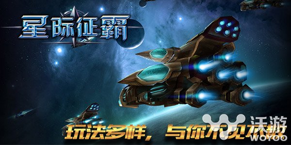 约战宇宙之巅《星际征霸》全渠道公测开启 战火 战争 基地 星战 战舰 约战 战宇 公测 宇宙 星际 新闻资讯  第3张