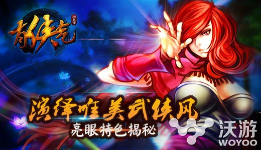 唯美武侠手游大作《有侠气》亮眼特色抢先看 武侠单机游戏 豪杰 宿命 武侠世界 培养 大作 唯美 侠客 江湖 武侠 新闻资讯  第1张