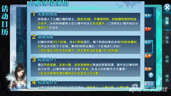 剑侠情缘手游心魔幻境玩法攻略 玩家疑点解答 跨服 小组 是神 死亡 战力 用处 马鞍 宝珠 吸血 解答 点解 wrapper 剑侠 剑侠情 剑侠情缘手游 剑侠情缘 情缘 魔幻 幻境 心魔 新闻资讯  第5张