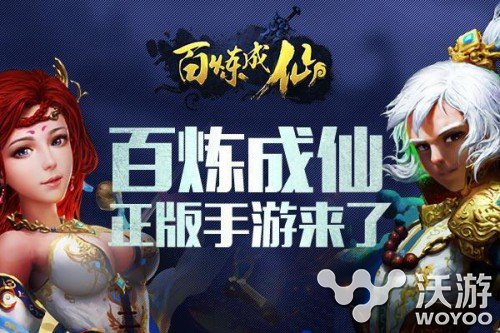 《百炼成仙》火爆测试畅想体验修仙新世界 幻雨 正版 人物 灵兽 畅想 新世界 成仙 百炼成仙 修仙 百炼 新闻资讯  第1张