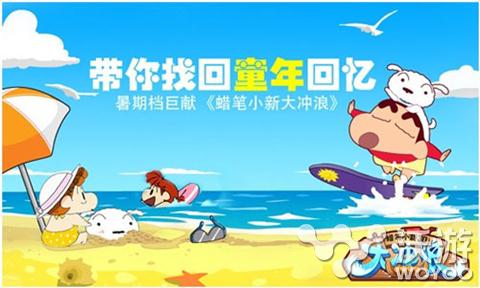 体验激流之旅《蜡笔小新3D大冲浪》正式上线 配音 金币 排行 套装 之旅 蜡笔小 蜡笔小新 蜡笔 冲浪 小新 新闻资讯  第3张