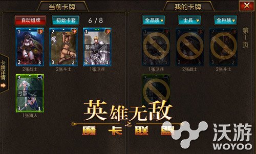 手游新作《英雄无敌之魔卡联盟》安卓首服即将开启 牛头人 牛头 魔幻 人类 卡牌 英雄无敌 魔卡 无敌 联盟 英雄无敌之 新闻资讯  第2张