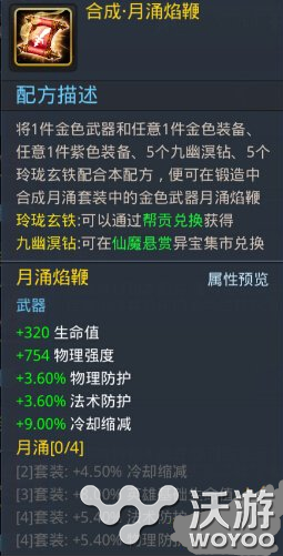 乱斗西游月涌焰鞭及套装属性介绍 强度 玲珑 九幽 法术 套装 西游 乱斗 乱斗西游 新闻资讯  第1张