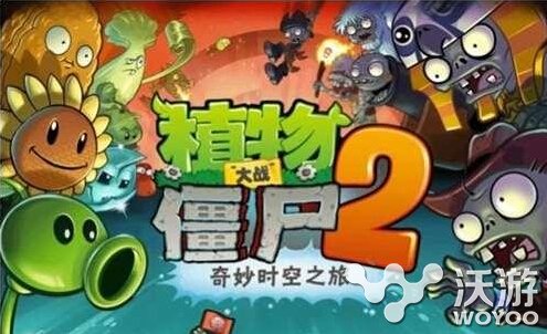 《植物大战僵尸2》中文版ios版无限钻石修改方法 植物大战僵尸2 大战 僵尸 植物 大战僵尸 植物大战僵 物大战僵尸 大战僵尸2 植物大战僵尸 植物大战 新闻资讯  第1张