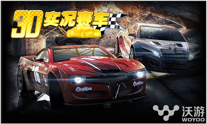 竞速手游大作《3D实况赛车》新版内容抢先看 道具 夺宝 豪车 竞技 hm game 大作 竞速 实况 赛车 新闻资讯  第1张