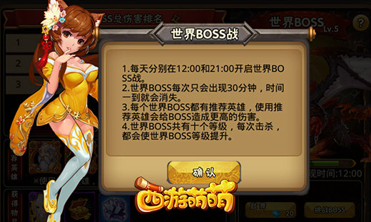 《西游萌萌》LV10世界BOSS到底有多强？  新闻资讯  第2张