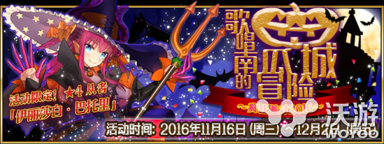 FGO国服万圣节活动攻略简介 fgo fgo国服 万圣节活动 万圣 万圣节 新闻资讯  第1张