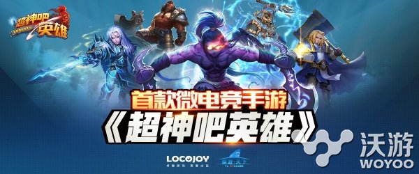 xiao8制作SKY代言《超神吧英雄》现已上架iOS 刀塔 flas 手机游戏 player 策略 竞技 play 代言 超神 电竞 新闻资讯  第1张