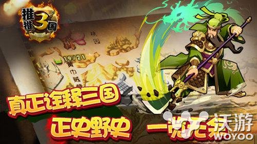 史上最全三国武将陪玩《推推三国》即将开测 登场 登顶 动作 封测 国战 陪玩 助手 三国武将 推推 三国 新闻资讯  第3张