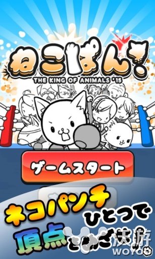 萌系动作手游《猫拳：万兽之王15秒》上架iOS 时机 试玩 玩吧 萌萌哒 萌萌 风格 动作游戏 萌系 万兽之王 动作 新闻资讯  第1张