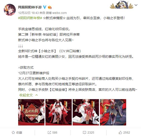 阴阳师R级式神小袖之手怎么得？快速获取小袖之手碎片的方法分享 ued uedit solid ueditor ue editor 阴阳师 r2 uper 小袖之手 新闻资讯  第1张