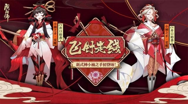 阴阳师新式神小袖之手皮肤“红袖金缕”售价公开：仅需120皮肤券！ 擅长 相亲 血脉 一血 星期三 体验服 阴阳师新式神 阴阳师 小袖之手 红袖 新闻资讯  第1张