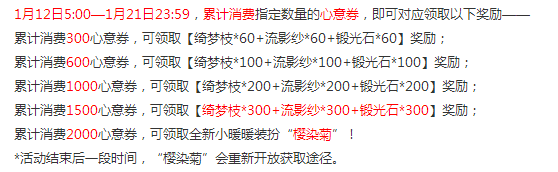 1月12日奇迹暖暖枫院茶庭主题小屋开放 全新装扮樱染菊获取方式分享 小暖 新开 元素 小伙伴 许愿 奇迹 装扮 小屋 主题 暖暖 新闻资讯  第2张