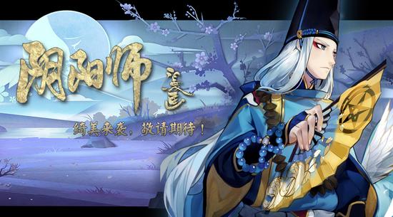 《阴阳师》官方漫画首发获好评 传奇之旅揭秘式神隐藏故事 腾讯动漫 神隐 隐藏 网易漫画 之旅 传奇 动漫 网易 阴阳师 漫画 新闻资讯  第1张