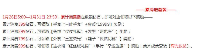 奇迹暖暖新套装辉光仪仗怎么得？2018辉光仪仗获取方法详解 没钱 曝光 少女 土豪 种草 换装 人民币玩家 奇迹 暖暖 套装 新闻资讯  第2张