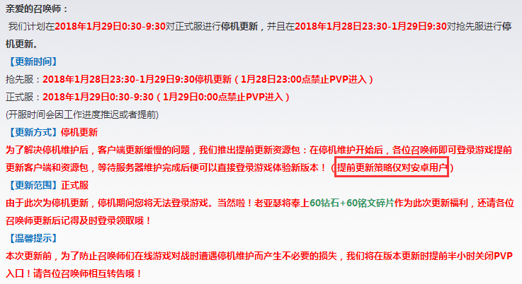 王者荣耀1月29日新年版怎么更新不了？最新版本无法正常下载更新的解决方法 停机 万众 新游 之旅 瞩目 苹果 苹果手机 法正 正常 王者荣耀 新闻资讯  第3张