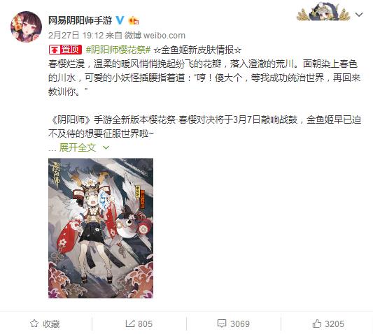 3月7日阴阳师手游迎全新版本“樱花祭·春樱对决” 金鱼姬皮肤樱之大将同步上线！ 天狗 7号 阴阳师手游 樱花祭 大将 对决 金鱼姬 阴阳师 金鱼 樱花 新闻资讯  第1张