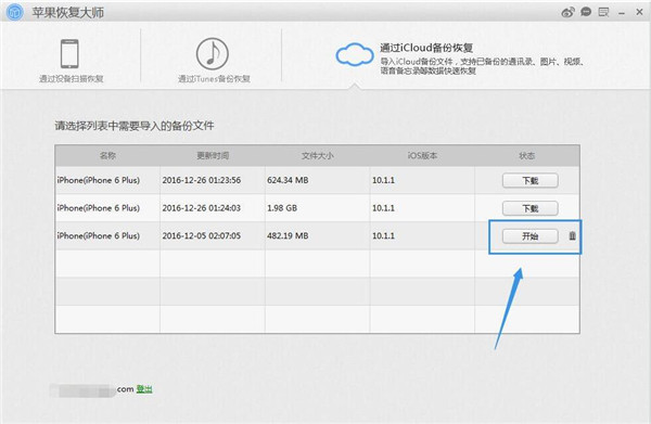 手机照片误删怎么恢复？苹果恢复大师最新教程  新闻资讯  第4张