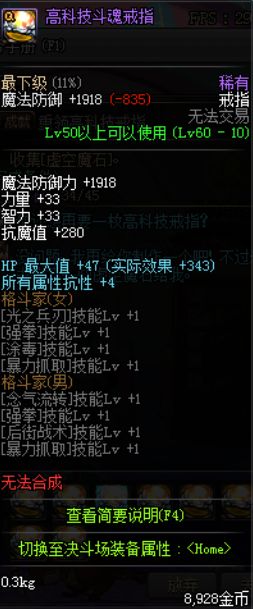 DNF5.25版本 教你快速做出高科技戒指指南  新闻资讯  第2张