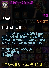 一大波活动即将来袭！DNF8月17日更新汇总 塔尔 每日任务 罐子 拼图 织女 艾肯 斗气 礼盒 地下 地下城 新闻资讯  第11张