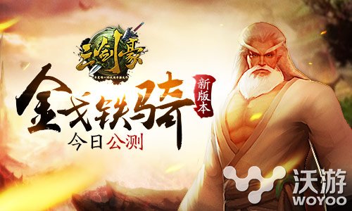 ARPG动作手游《三剑豪》新版发布“金戈铁骑” 排行 江湖 马场 侠客 动作 赛马 三剑豪 剑豪 坐骑 铁骑 新闻资讯  第1张