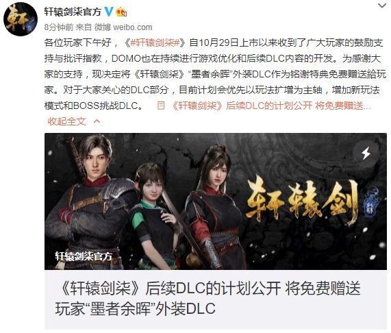 国产之光！《轩辕剑柒》后续DLC计划公开 免费送出外装DLC 墨者 单机 dlc 单机游戏 10月31 武侠单机游戏 国产 计划 轩辕 轩辕剑 新闻资讯  第1张