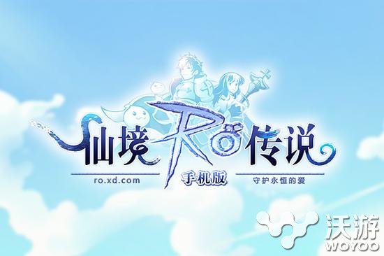 心动6000万牵手骏梦取得《RO》手游独家代理权 网游 心动网络 仙境传说 守护永恒的爱 守护 牵手 永恒的爱 仙境 发行 心动 新闻资讯  第2张