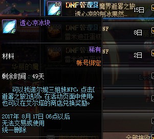 DNF7.6更新升级活动抢先看 勇士们的肝还好吗？  新闻资讯  第13张