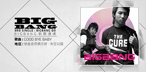 《GoodByeBaby》上架《节奏大爆炸》 两周 乐家 口袋 水晶 发行 迷你 音乐 大爆炸 节奏大爆炸 节奏 新闻资讯  第1张