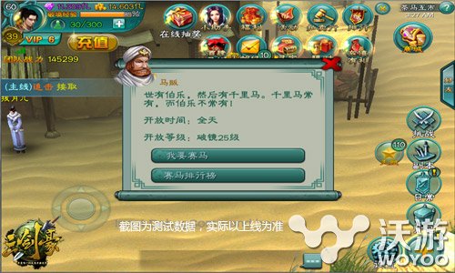 ARPG武侠巨作《三剑豪》改版推出坐骑新玩法 马场 侠客 有奖 战力 赛马 比赛 武侠 剑豪 三剑豪 坐骑 新闻资讯  第3张