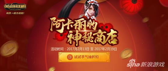 LOL阿卡丽的神秘商店最新地址 如何获得阿卡丽神秘钥匙 专区 lol lol阿卡丽 wrapper lol阿卡丽的神秘商店 最新地址 商店 神秘商店 阿卡丽的神秘商店 神秘 阿卡 新闻资讯  第1张