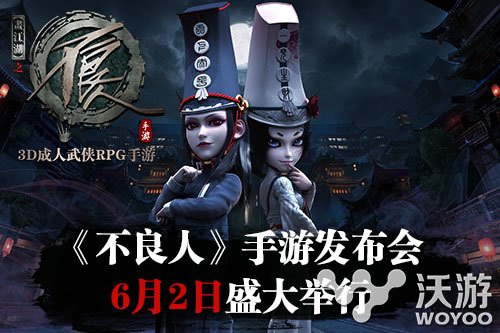 动漫授权改编RPG手游《不良人》发布会6.2盛大开启 掌趣 盛大 大开 古风 江湖 改编 动漫 发布会 不良 不良人 新闻资讯  第1张