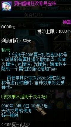 2016与2017夏日套对比 没比较就没伤害！ 开心 便宜 宝珠 小伙伴 点券 纹章 宠物 称号 附魔 夏日 新闻资讯  第3张