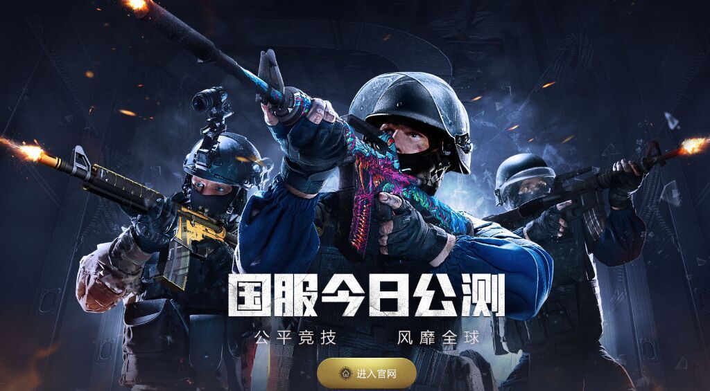 CSGO国服正式公测：中国你准备好了吗？  新闻资讯  第1张