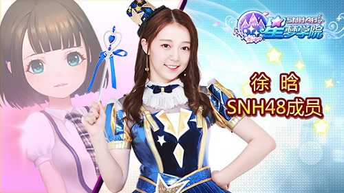 SNH48萌妹子《星梦学院》角色曝光  新闻资讯  第3张