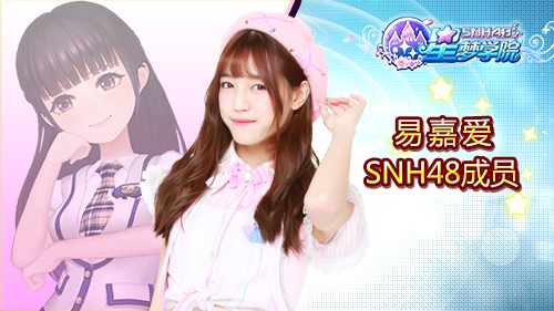 SNH48萌妹子《星梦学院》角色曝光  新闻资讯  第1张