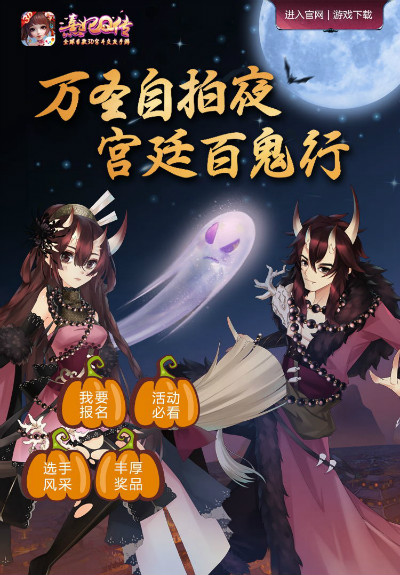 《熹妃Q传》万圣自拍夜：晒靓照 赢壕礼 时装 点赞 宫廷 金币 11月1 熹妃 熹妃Q传 投票 小主 万圣 新闻资讯  第2张